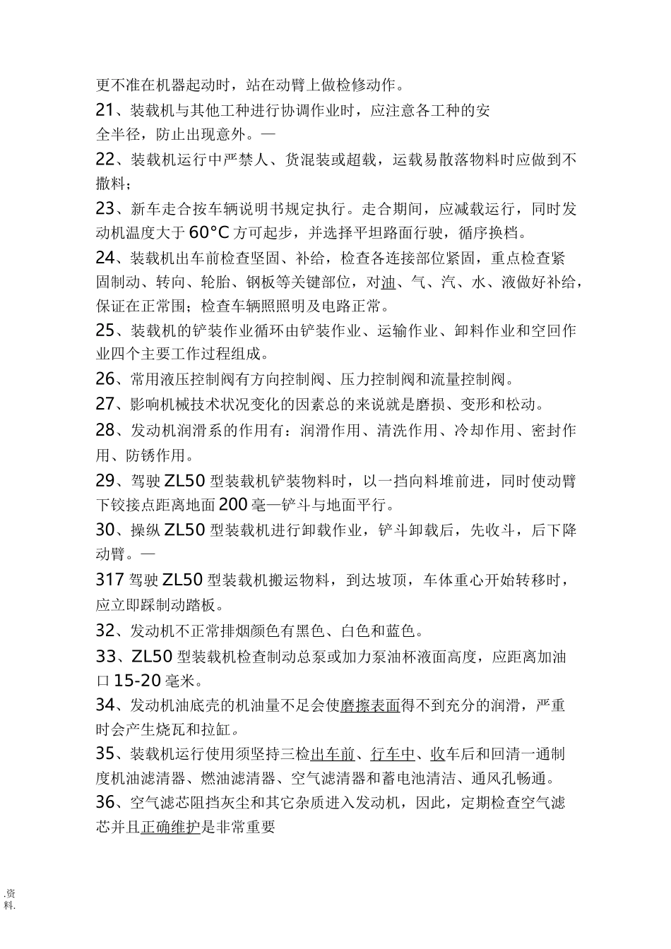 装载机理论-考试试题库新_第2页