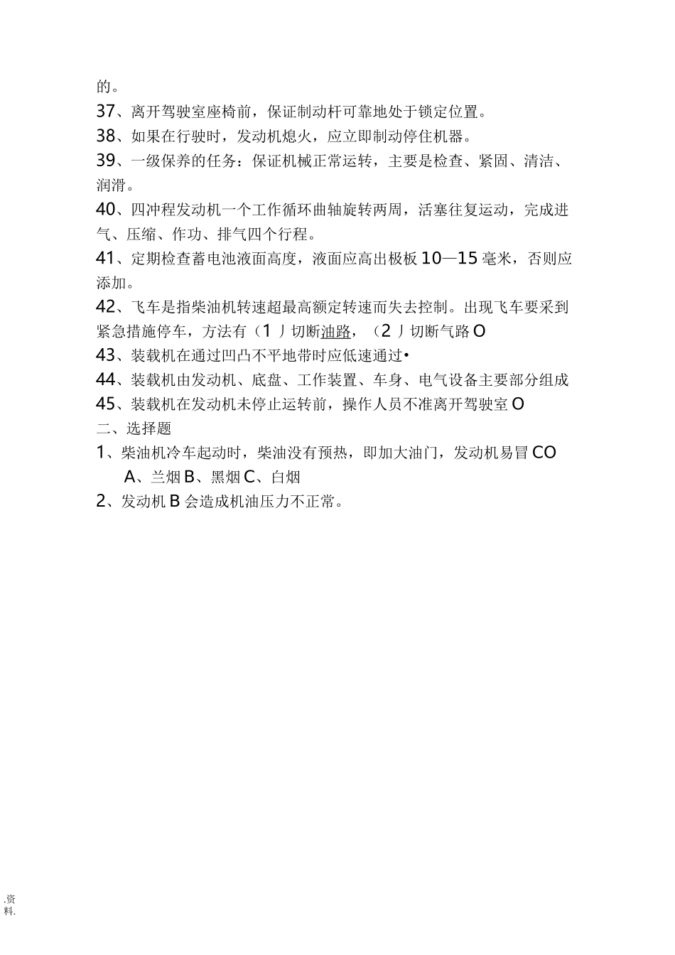 装载机理论-考试试题库新_第3页