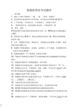 装载机理论-考试试题库新