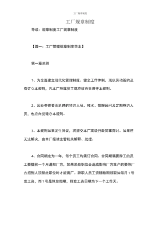 工厂规章制度