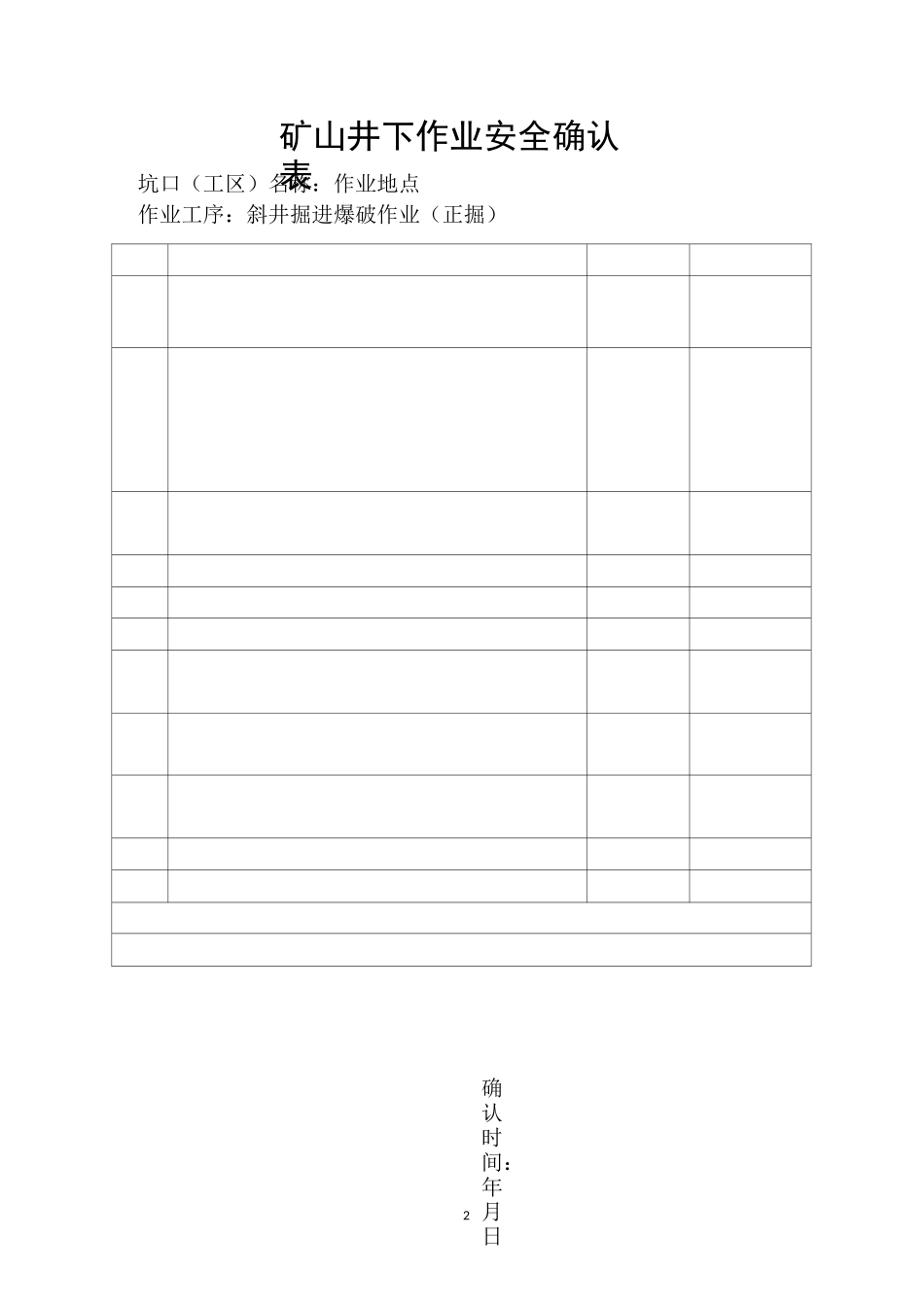 矿山井下作业安全确认表_第2页
