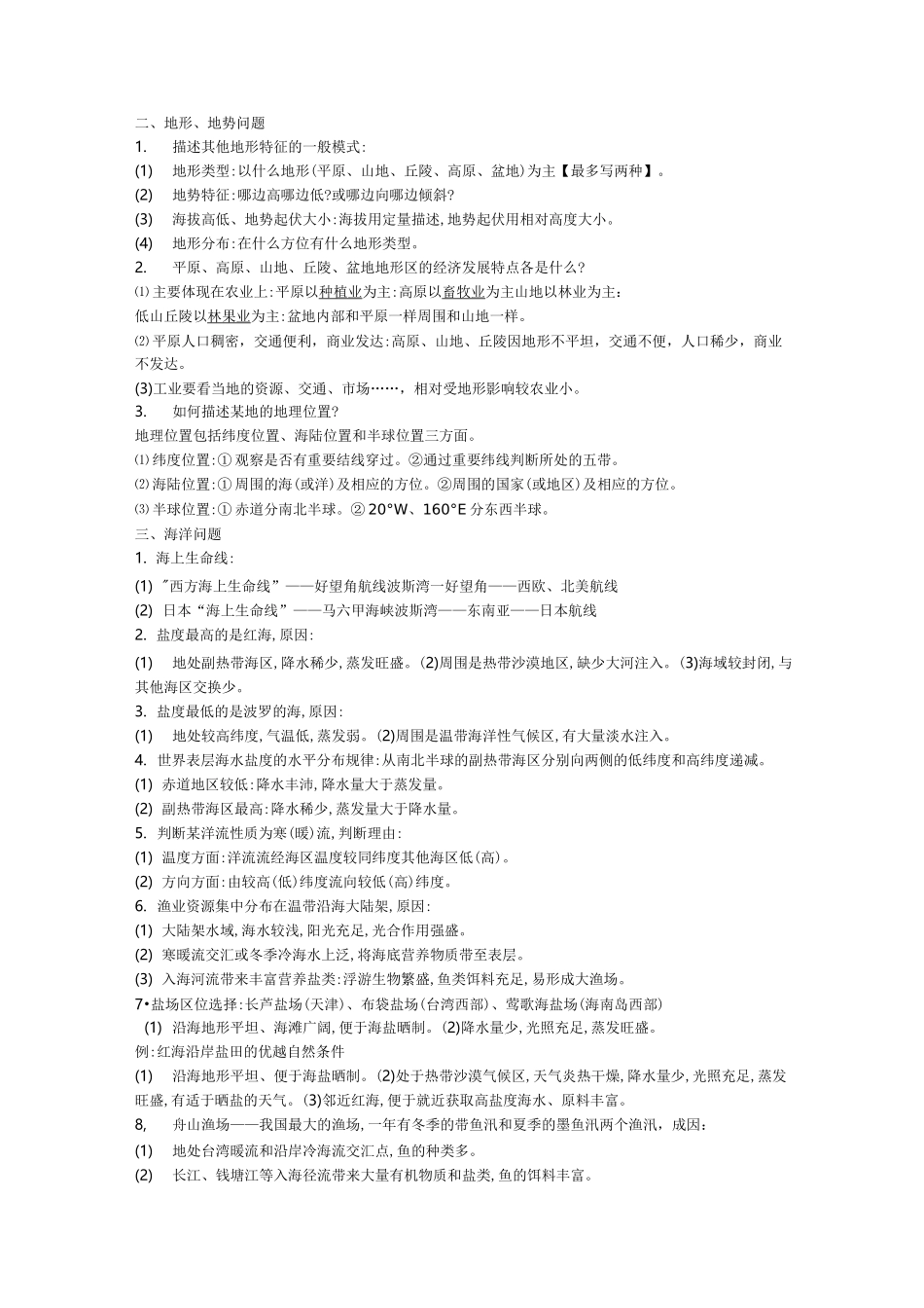 初中地理简答题核心知识汇总(背诵版)_第2页