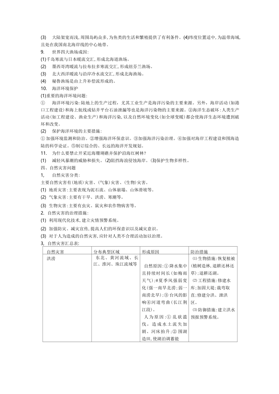 初中地理简答题核心知识汇总(背诵版)_第3页