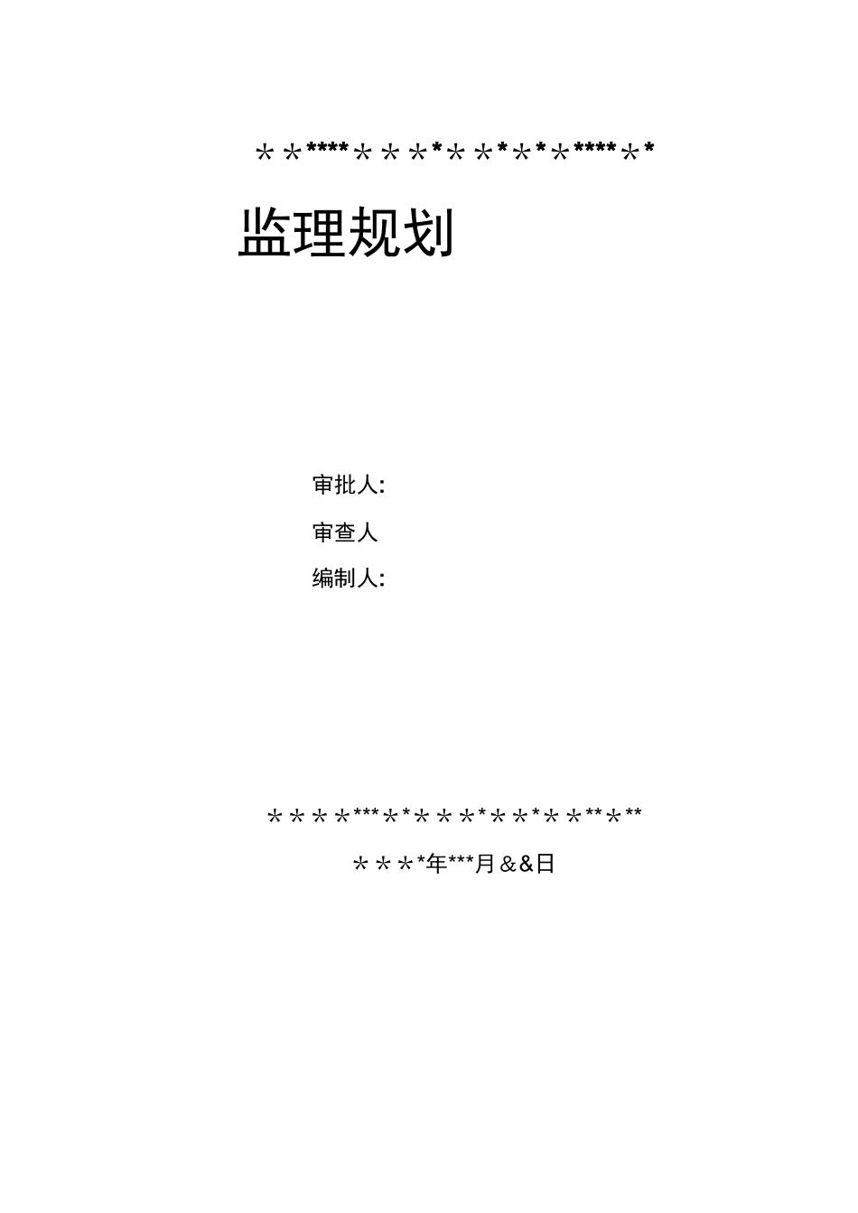 农村饮水安全监理规划_第1页
