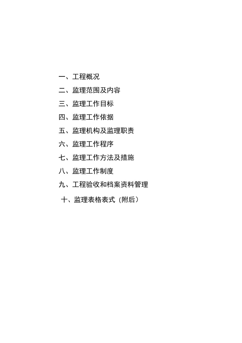 农村饮水安全监理规划_第2页