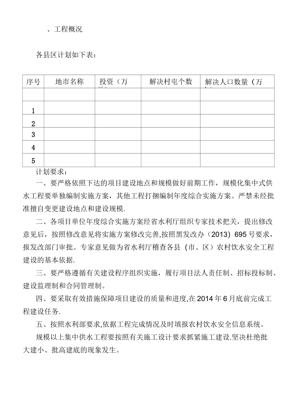 农村饮水安全监理规划_第3页