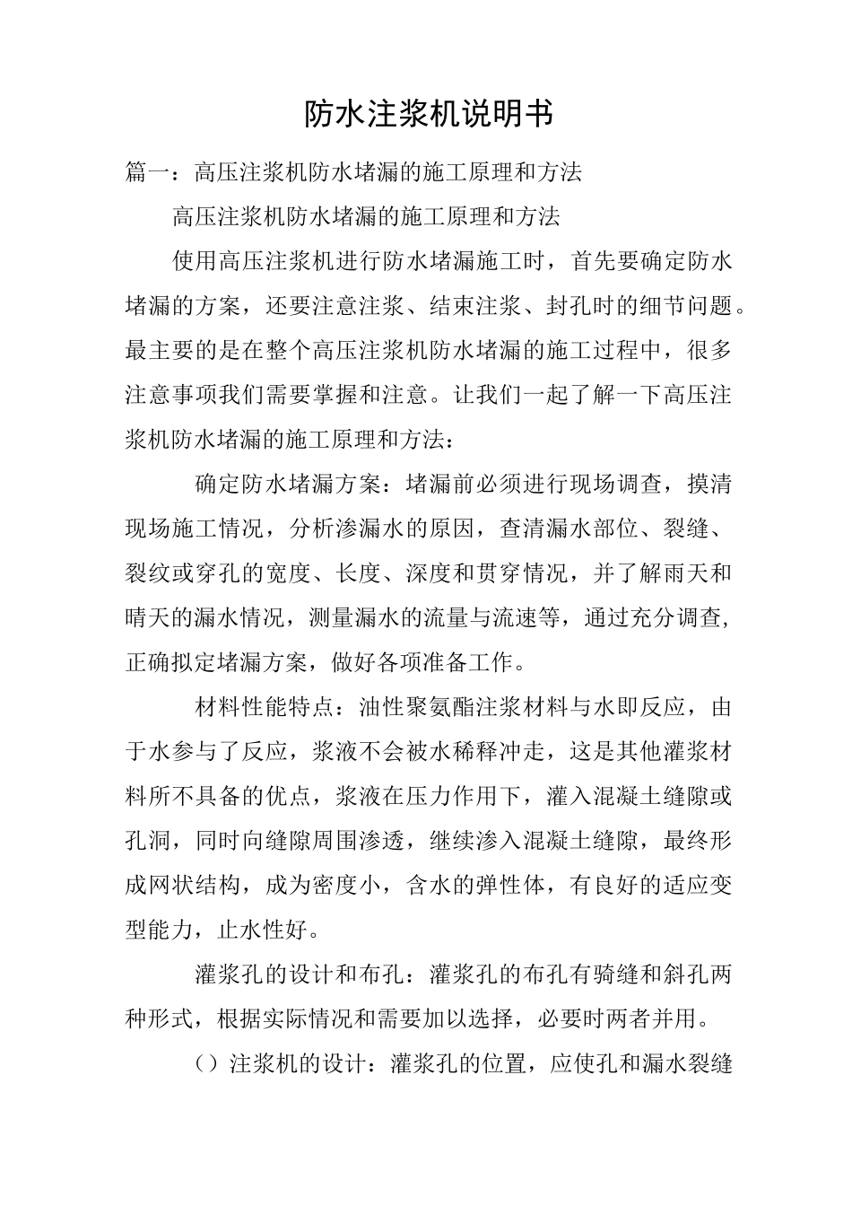 防水注浆机说明书_第1页