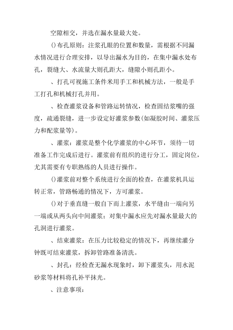 防水注浆机说明书_第2页