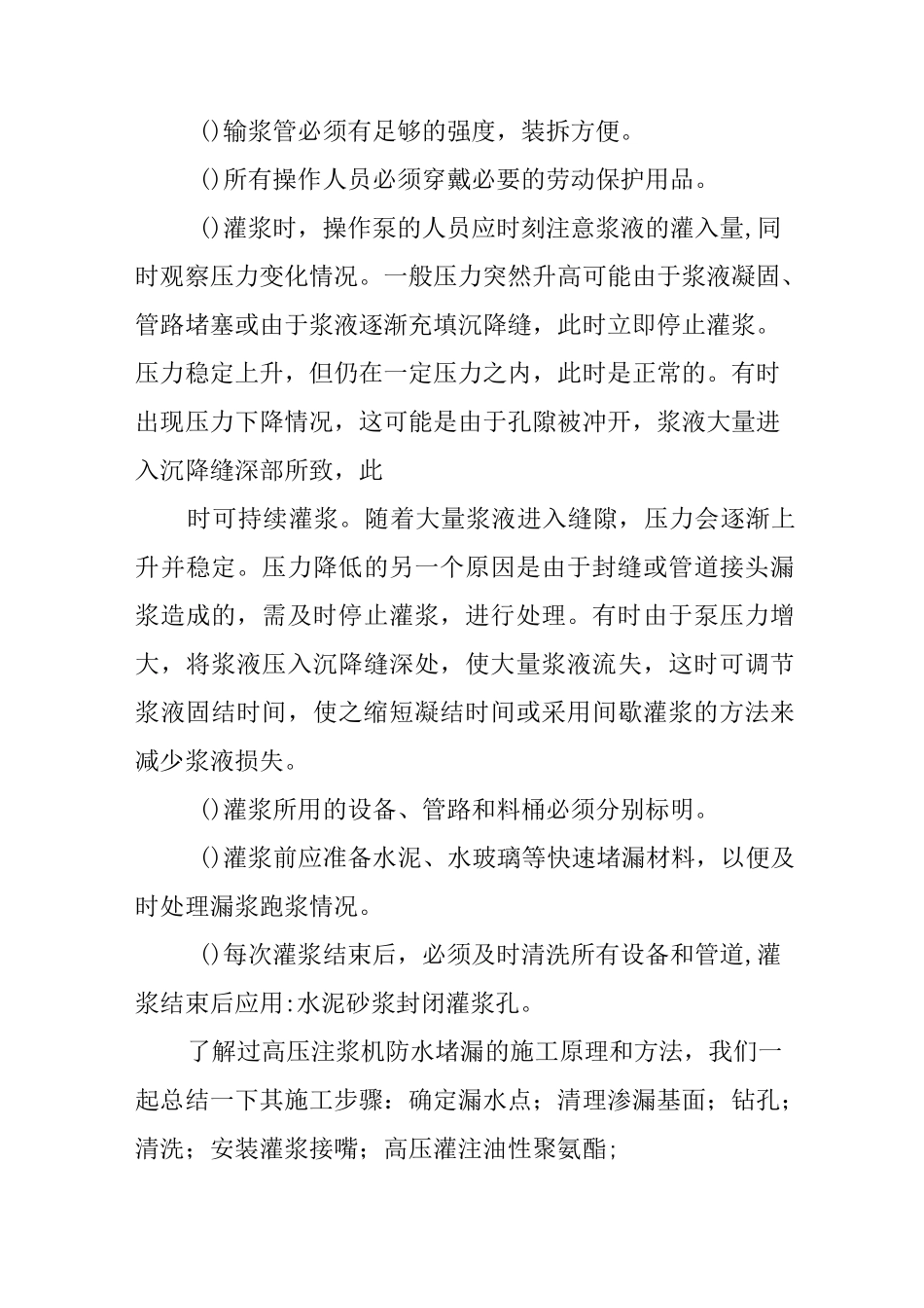 防水注浆机说明书_第3页