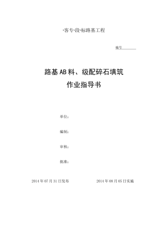 路基AB料,级配碎石填筑