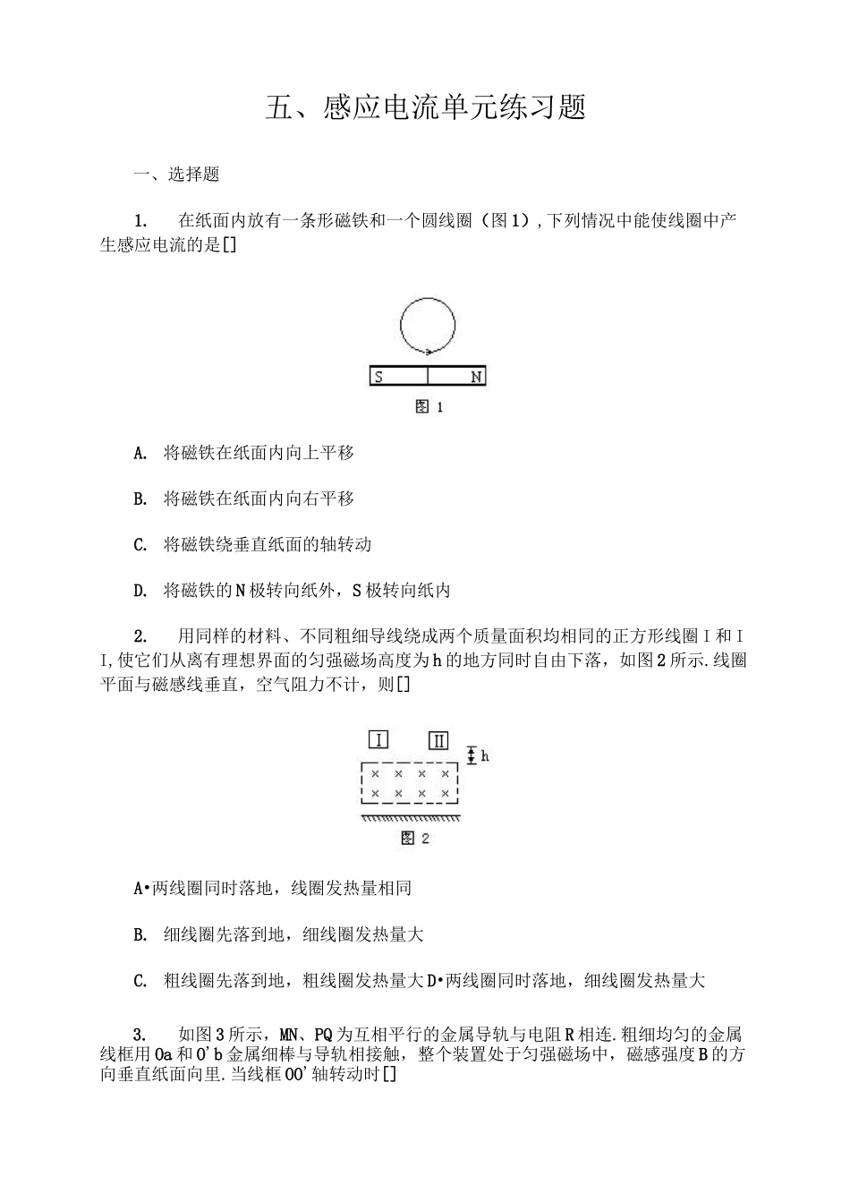 感应电流单元练习题_第1页