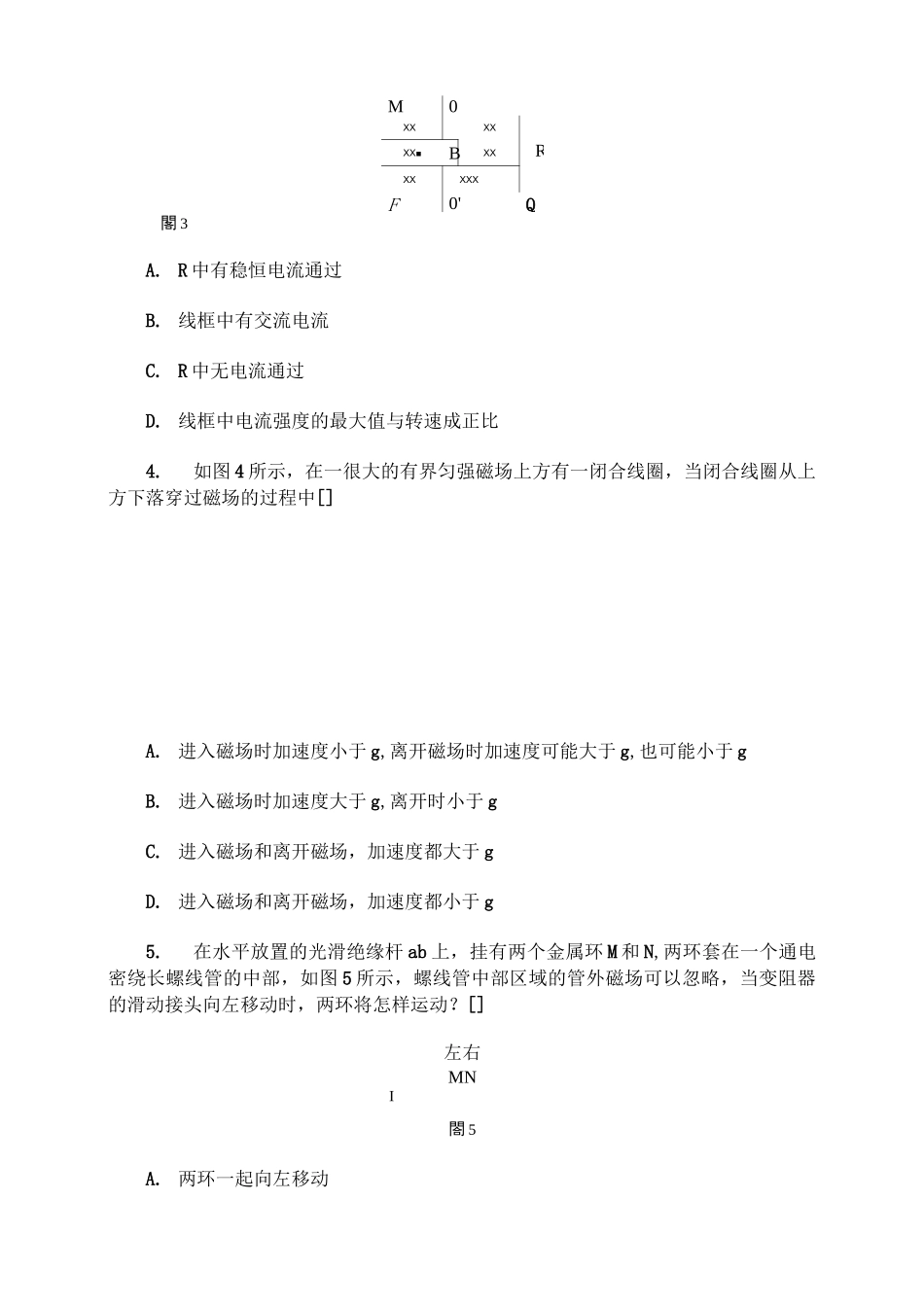 感应电流单元练习题_第2页