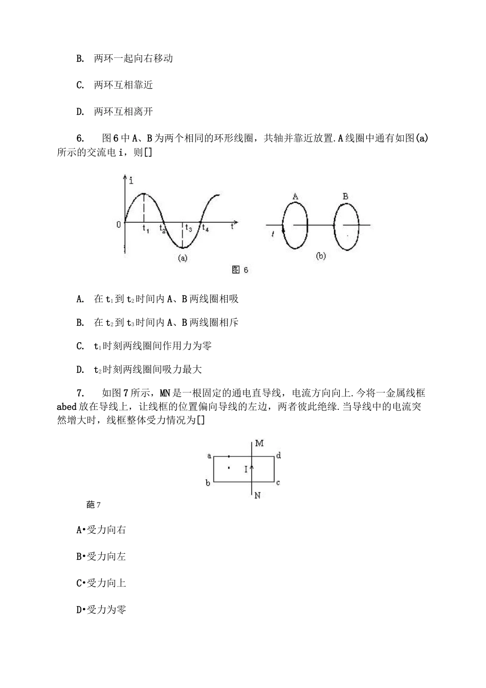感应电流单元练习题_第3页