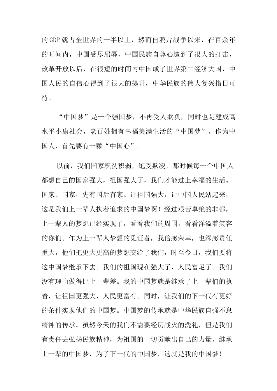 石榴籽一家亲主题团课心得体会观后感【5篇】_第3页