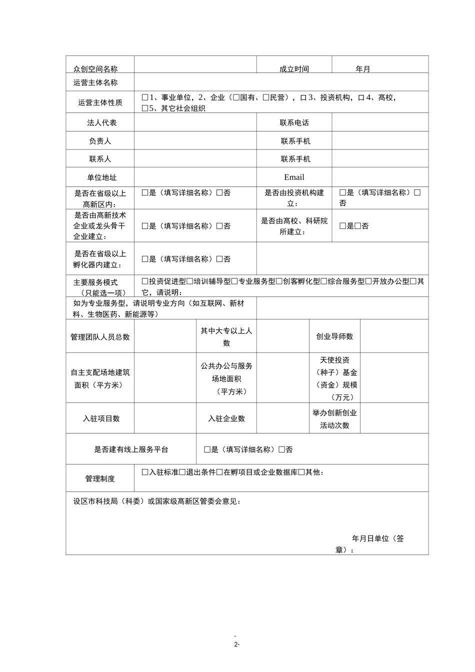 XX省XX众创空间申报材料_第2页