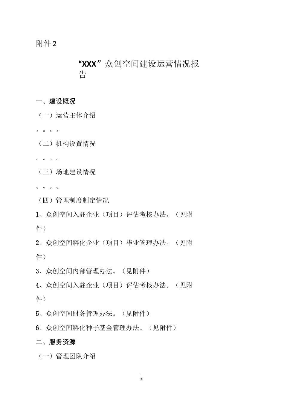 XX省XX众创空间申报材料_第3页