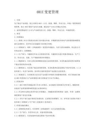 4M1E变更管理