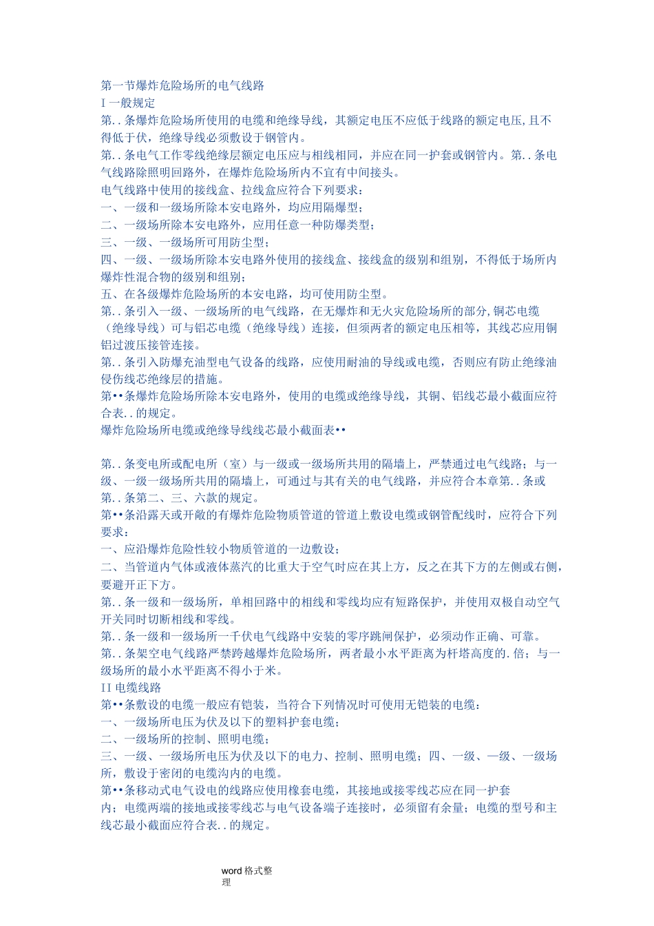 电气装置安装工程施工及验收规范GBJ232_82_第2页