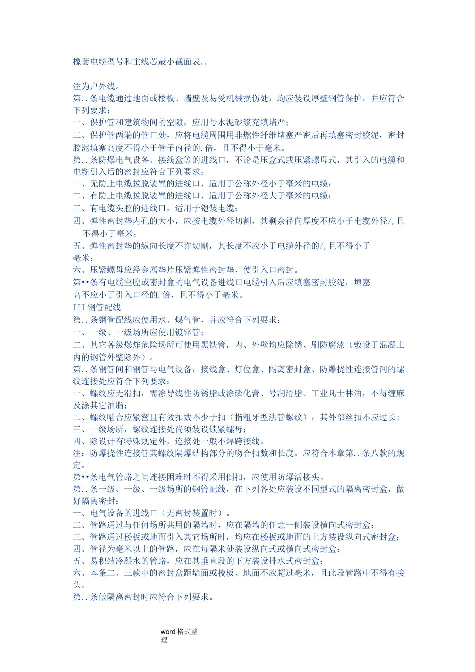 电气装置安装工程施工及验收规范GBJ232_82_第3页