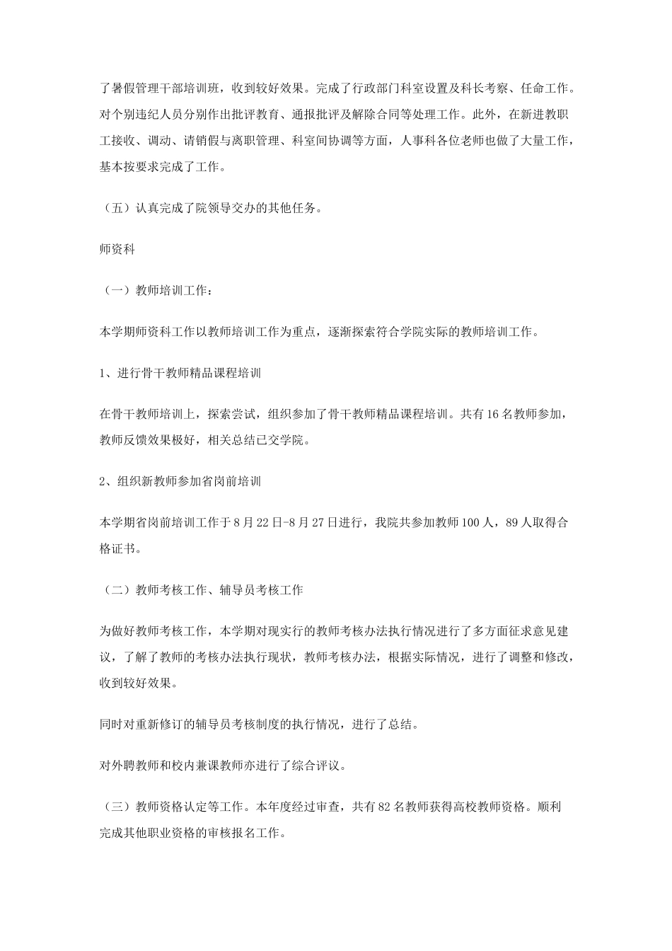 高校人事科工作总结_第2页