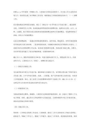 高校人事科工作总结