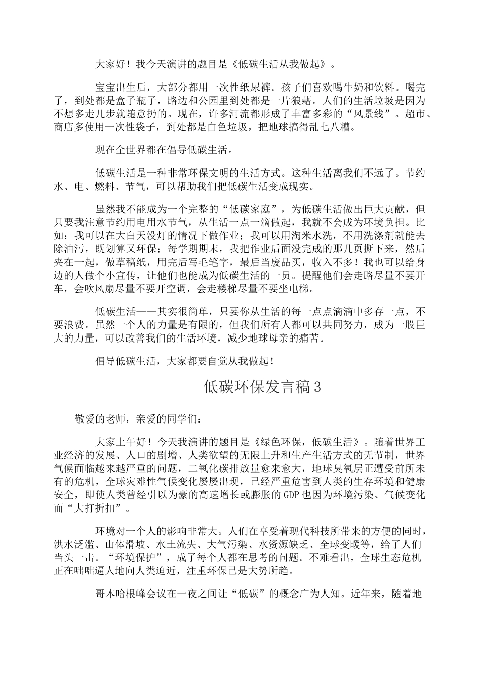 低碳环保发言稿_第2页