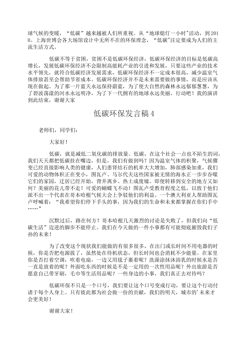 低碳环保发言稿_第3页