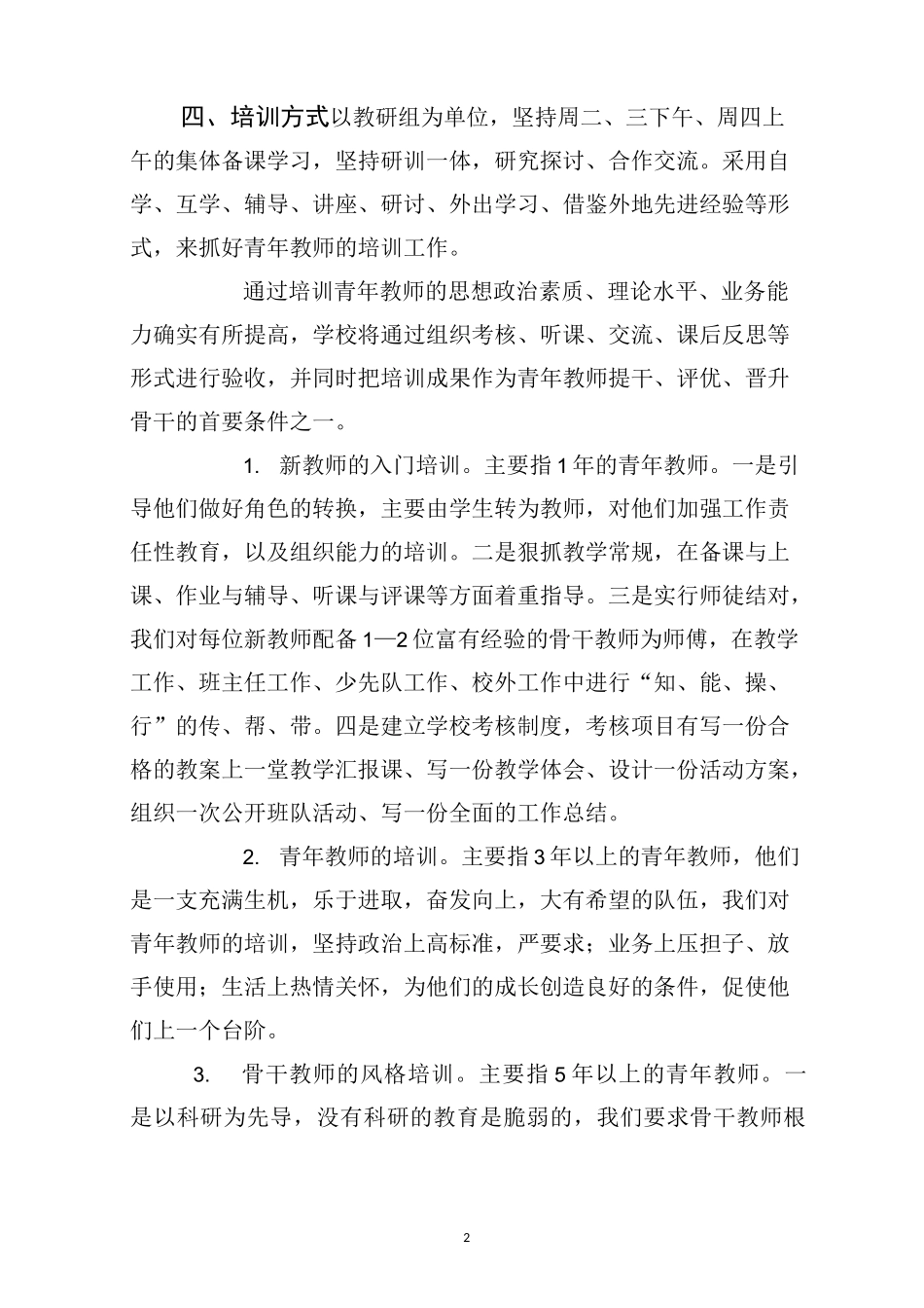 青年教师三年培训计划_第2页