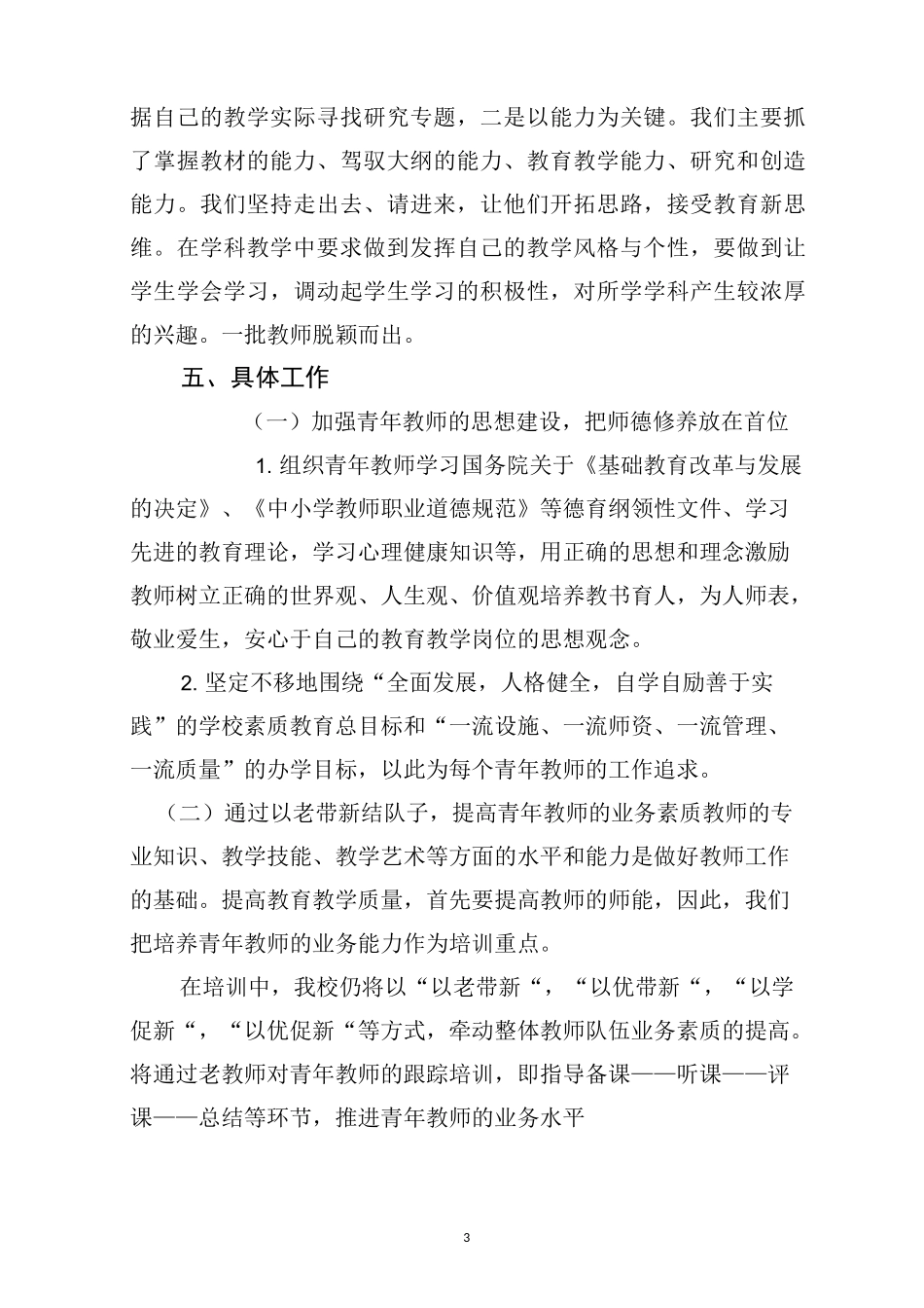 青年教师三年培训计划_第3页