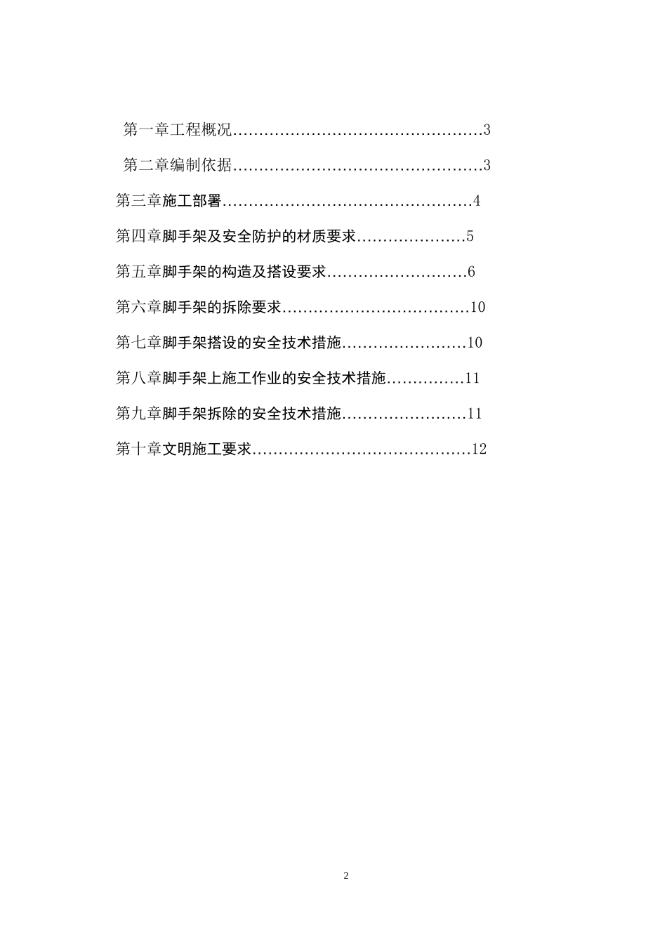 脚手架硬质封闭安全防护施工方案 (1)_第3页