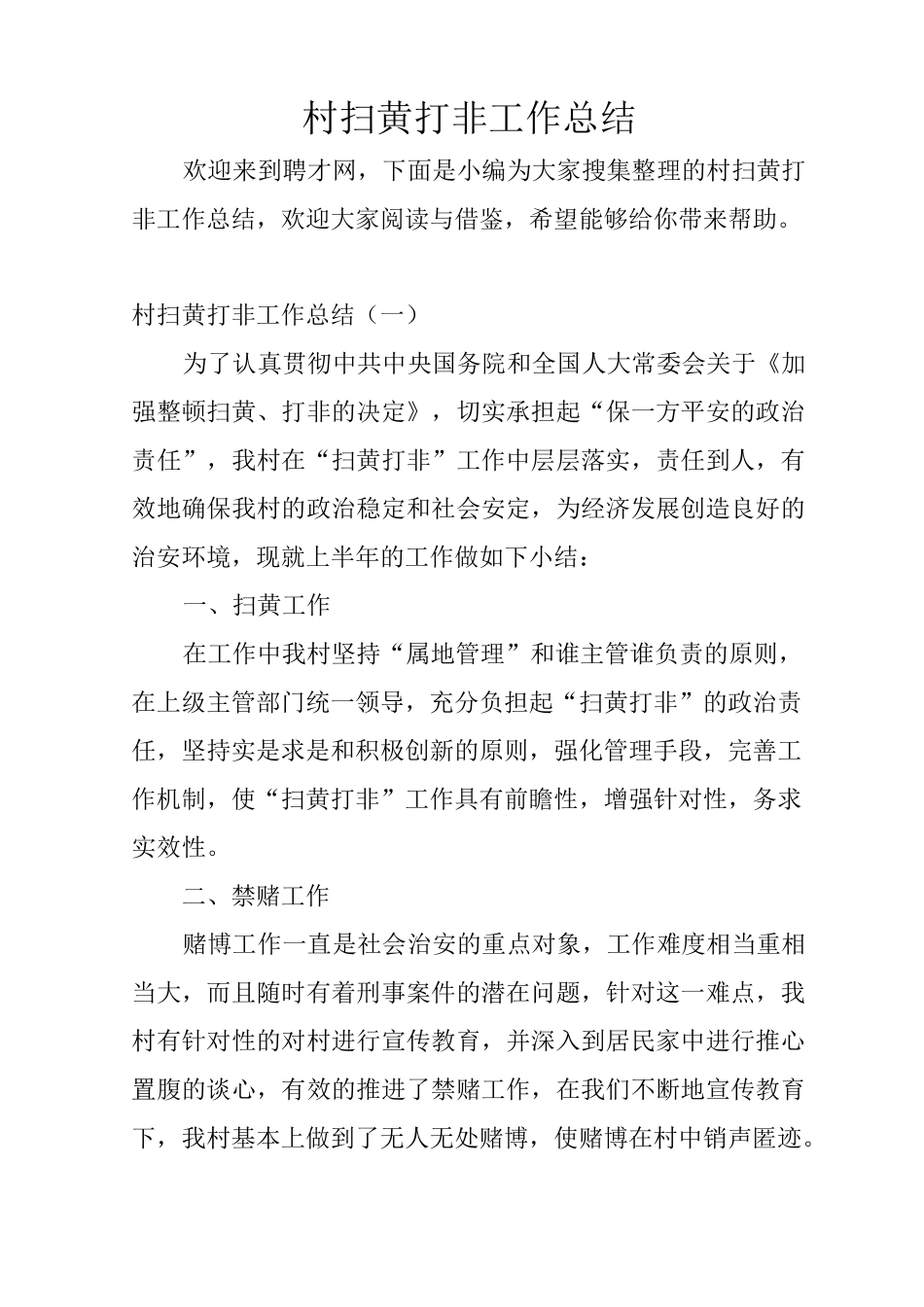 村扫黄打非工作总结_第1页
