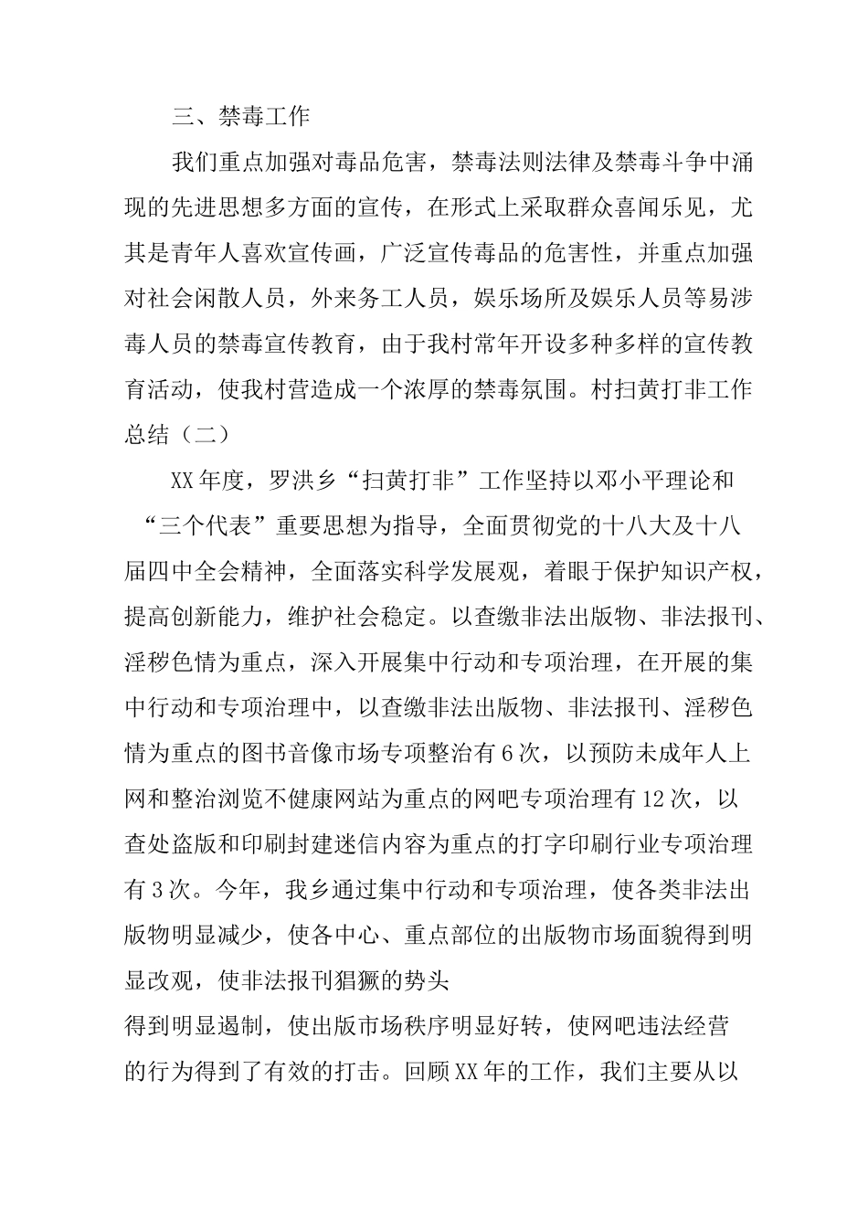 村扫黄打非工作总结_第2页
