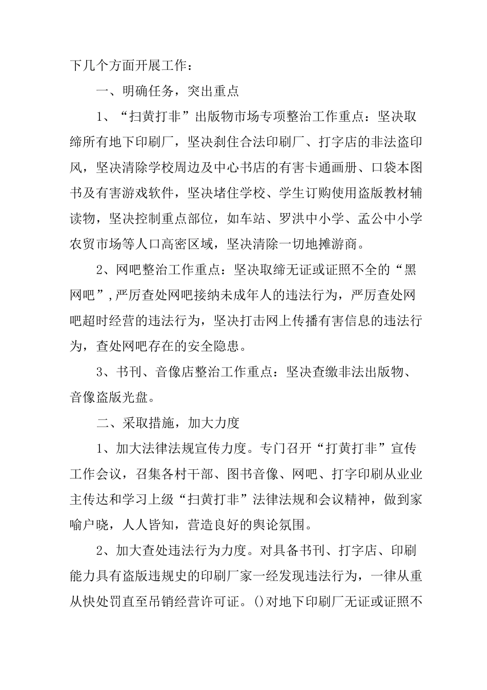村扫黄打非工作总结_第3页