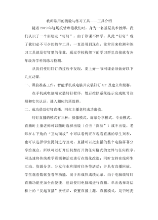 教师常用的测验与练习工具