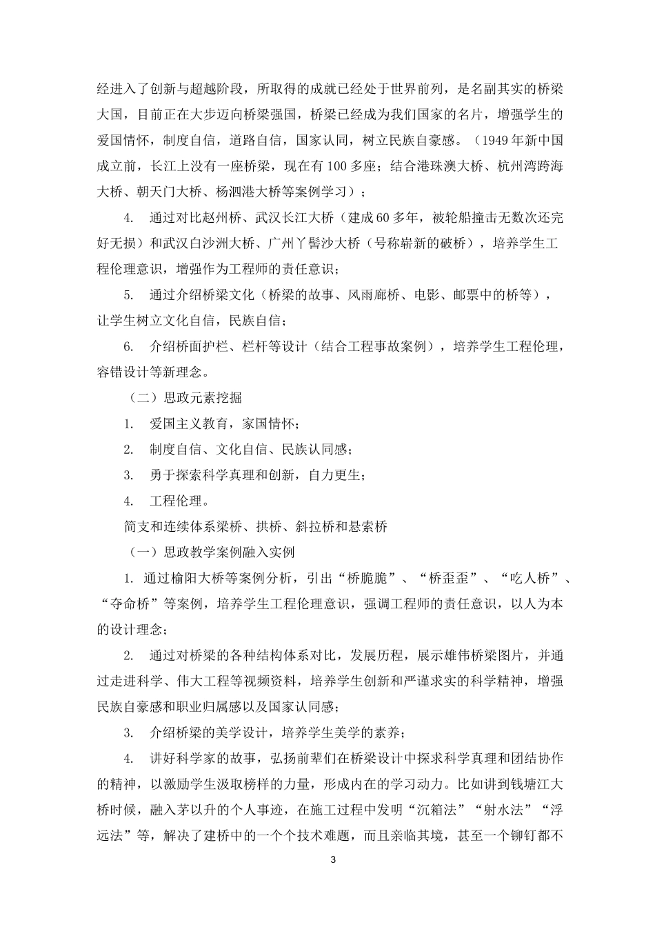 《桥梁工程》课程思政优秀教学案例(一等奖)_第3页