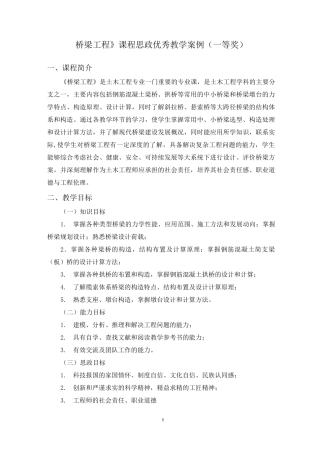 《桥梁工程》课程思政优秀教学案例(一等奖)