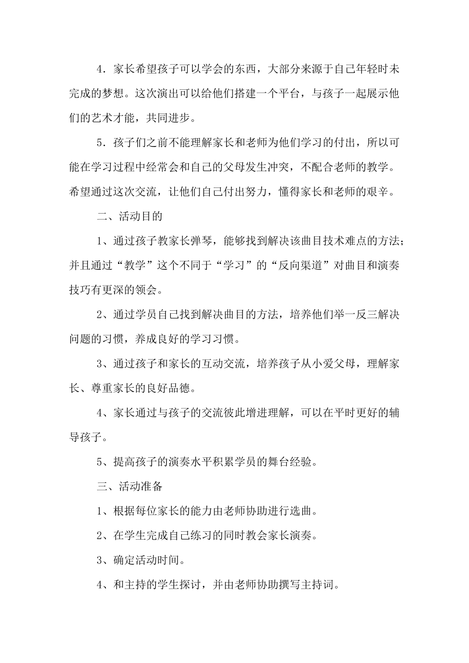 亲子钢琴活动方案_第2页