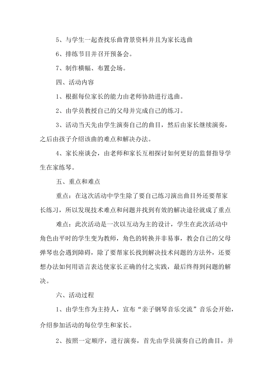 亲子钢琴活动方案_第3页