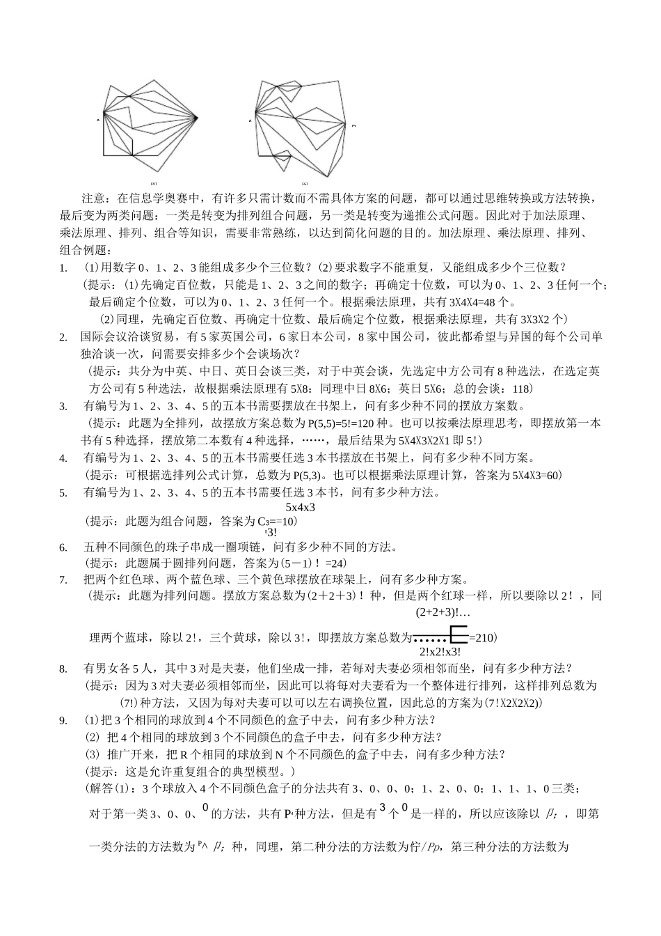 排列与组合基础知识_第2页