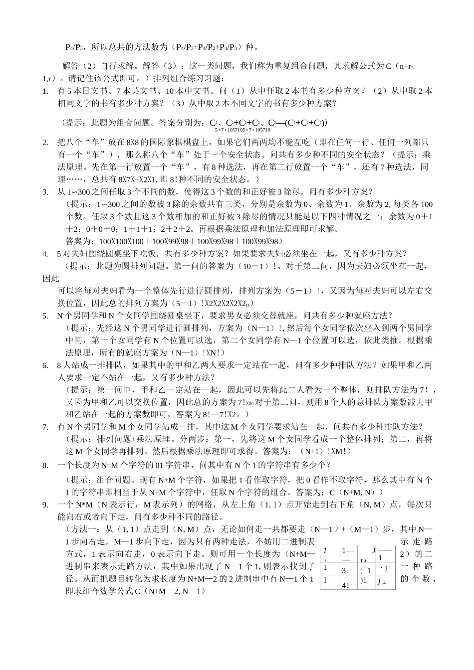 排列与组合基础知识_第3页