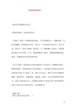 新生入队仪式发言稿