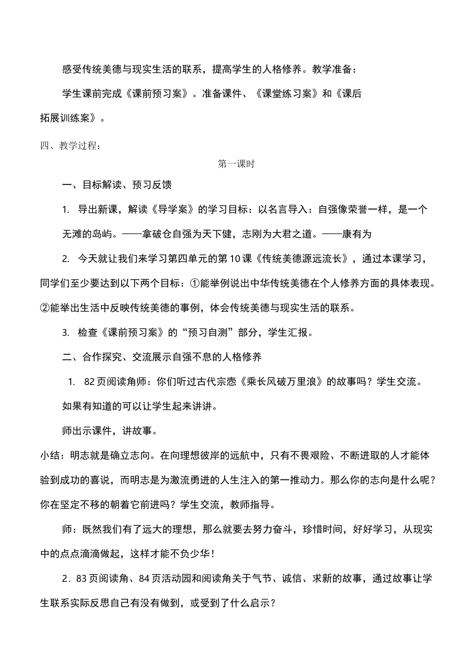 五年级上册道德与法治10《传统美德 源远流长》说课稿(2课时)_第2页