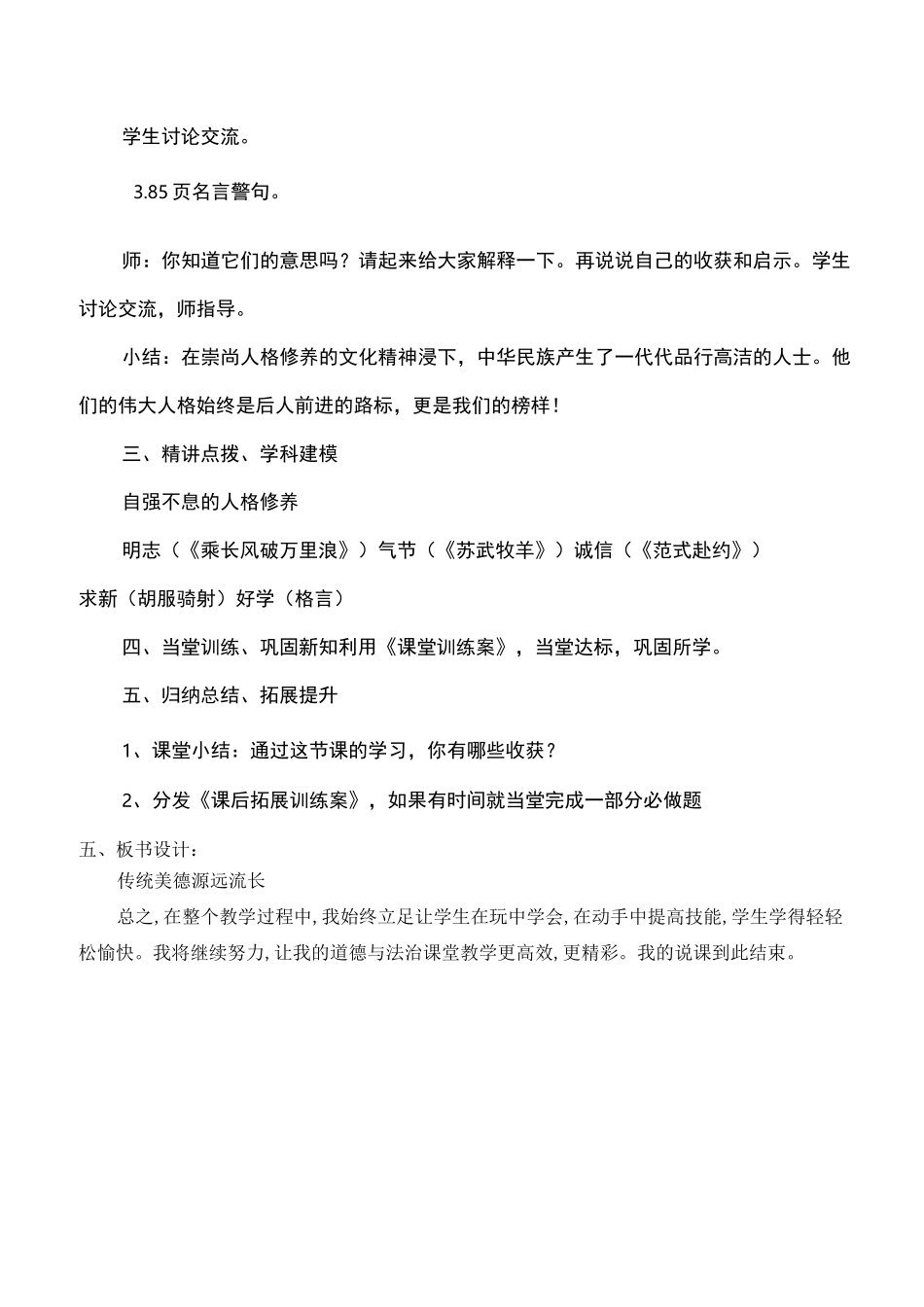 五年级上册道德与法治10《传统美德 源远流长》说课稿(2课时)_第3页