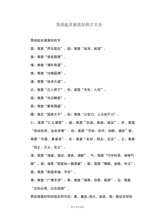 男孩起名寓意好的字大全