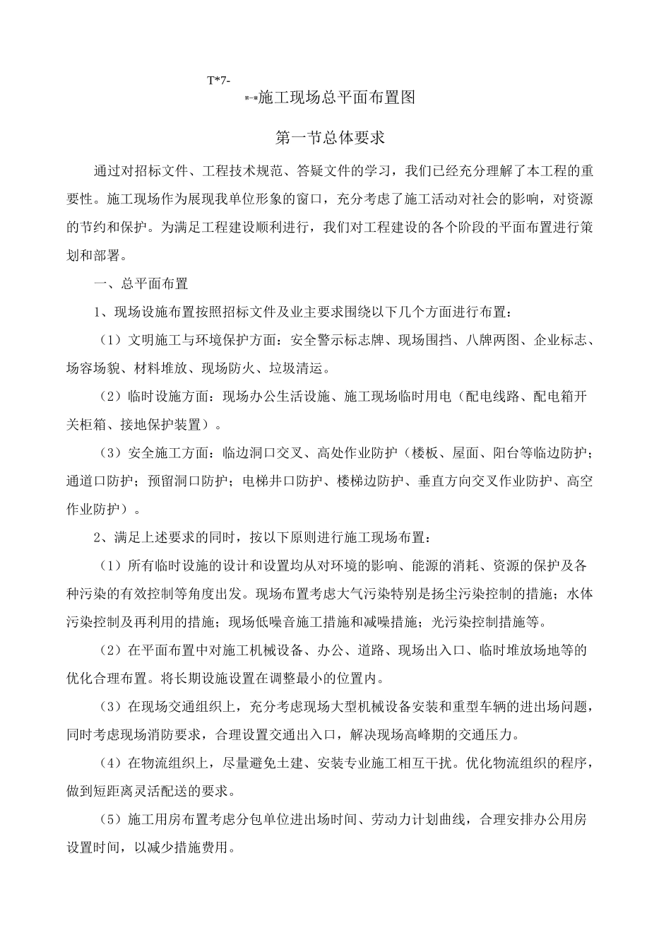 (完整版)、施工现场总平面布置图_第1页