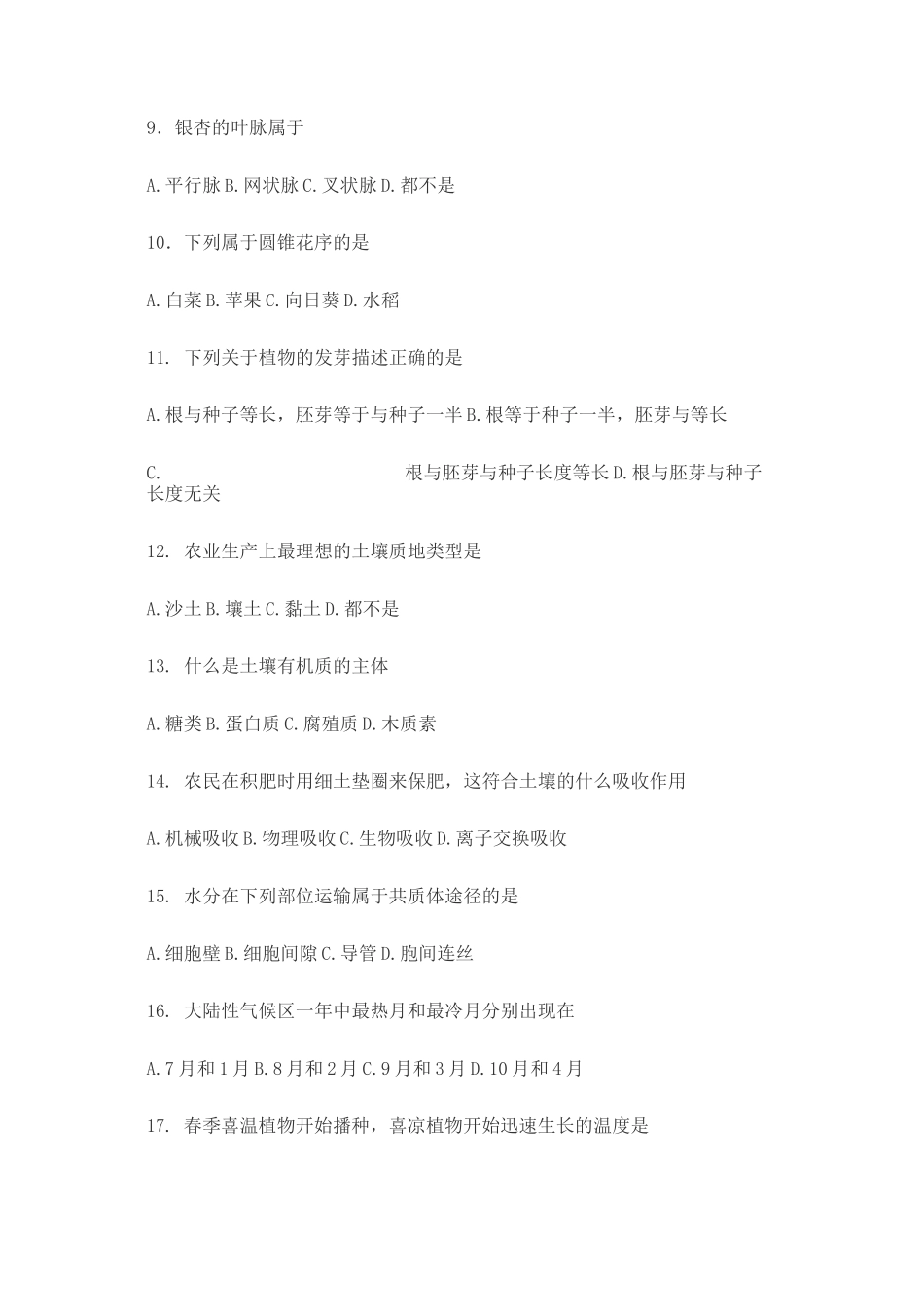 (完整版)种植类专业基础课模拟试题一_第2页