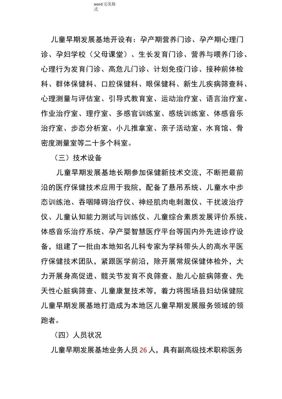 儿童早期发展基地五年发展规划报告_第2页