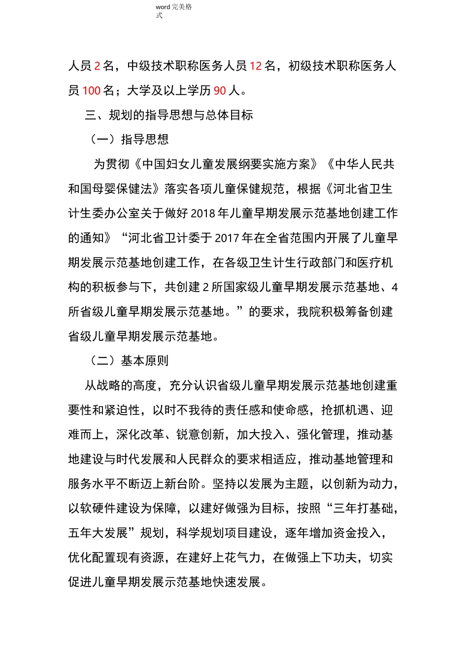 儿童早期发展基地五年发展规划报告_第3页