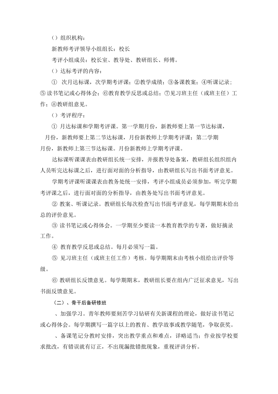 教师分层培养计划清单_第3页