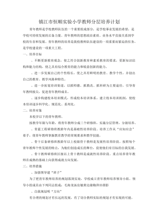 教师分层培养计划清单